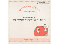 [나눔이 나눔이 되는 따뜻한 스토리]