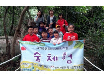 파랑새 교실, 지역아동센터 숲체험활동