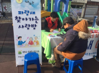 찾아가는 이동복지관 '파랑새 이모저모'