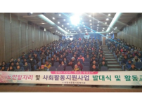 2019년도 노인일자리