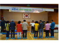 제7회 파랑새어르신체육대회 실시!