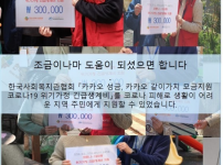 코로나 피해 위기가정지원금 증정
