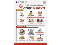 코로나19 바이러스 안전 수칙