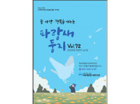 [파랑새종합사회복지관] 파랑새둥지(VOL72)