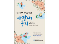 [파랑새종합사회복지관] 파랑새둥지(VOL71)