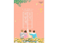 [파랑새종합사회복지관] 파랑새둥지(VOL69)