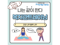 건강증진프로그램 [생활요가][건강체조-장수지팡이]