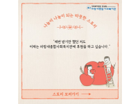 [나눔이 나눔이 되는 따뜻한 스토리]