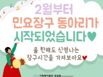 어르신 민요장구동아리가 시작되었습니다!