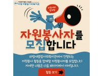 ★파랑새와 함께 할 자원봉사자 모집 中★