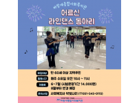 어르신 라인댄스동아리 5월 재개강 :)
