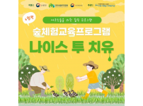 숲체험교육지원사업 '나이스 투 치유' 6월 활동