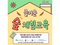 숲체험교육지원사업 '나이스 투 치유' 9월 활동