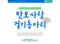 만보사랑 걷기동아리 2월의 주요 활동