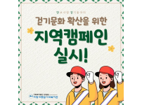 만보사랑 걷기동아리 지역캠페인 실시!