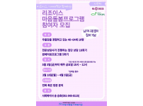 리조이스 마음돌봄프로그램 참여자 모집