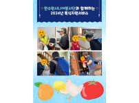 한수원시니어봉사단과 함께하는 특식지원서비스