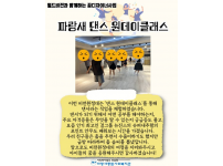 월드비전 꿈디자이너사업 비전원정대 4회기