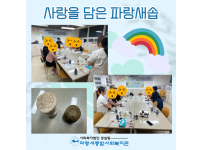 월드비전 꿈디자이너사업 보호자자조모임 '비누바/샴푸바 만들기'