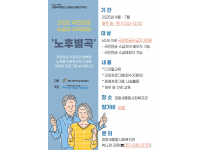 '2025 국민연금 수급자 아카데미 - 노후별곡' 참여자 모집