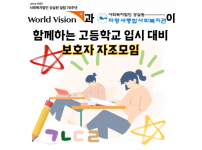 꿈디자이너 보호자모임 2회기 - 입시설명회