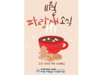 [파랑새종합사회복지관] 11월 소식을 전합니다!♥