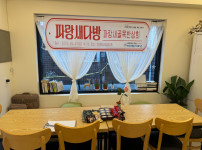 파랑새 골목을 가보다..! 파랑새골목반상회 진행