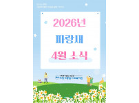 [파랑새종합사회복지관] 4월 소식을 전합니다 :)