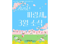 [파랑새종합사회복지관] 3월 소식을 전합니다 :)